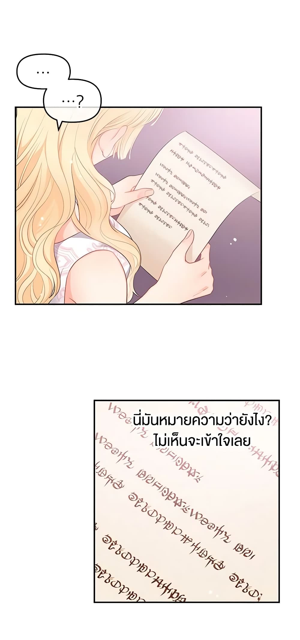 อ่านการ์ตูน Don’t Concern Yourself With That Book 11 ภาพที่ 16