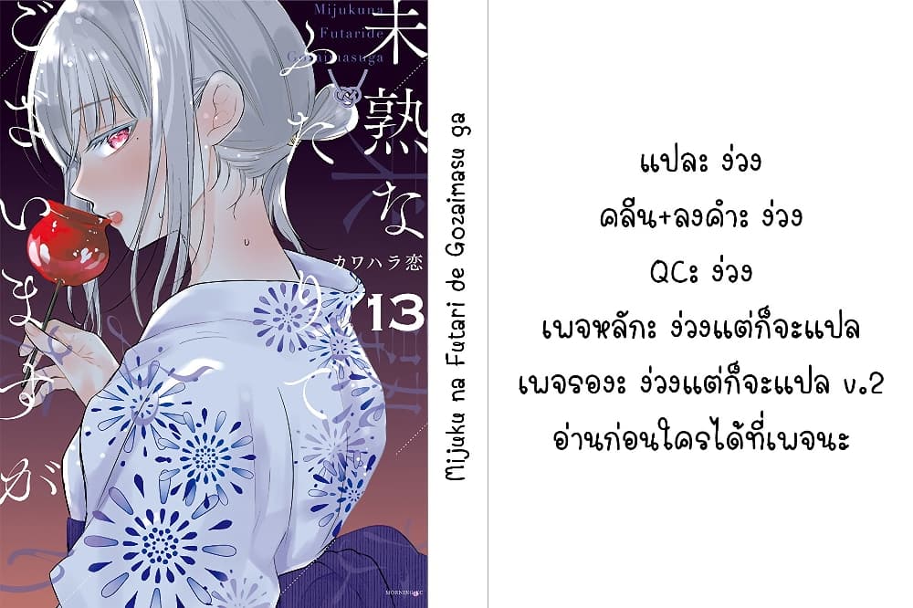 อ่านการ์ตูน Mijuku na Futari de Gozaimasu ga 109 ภาพที่ 17