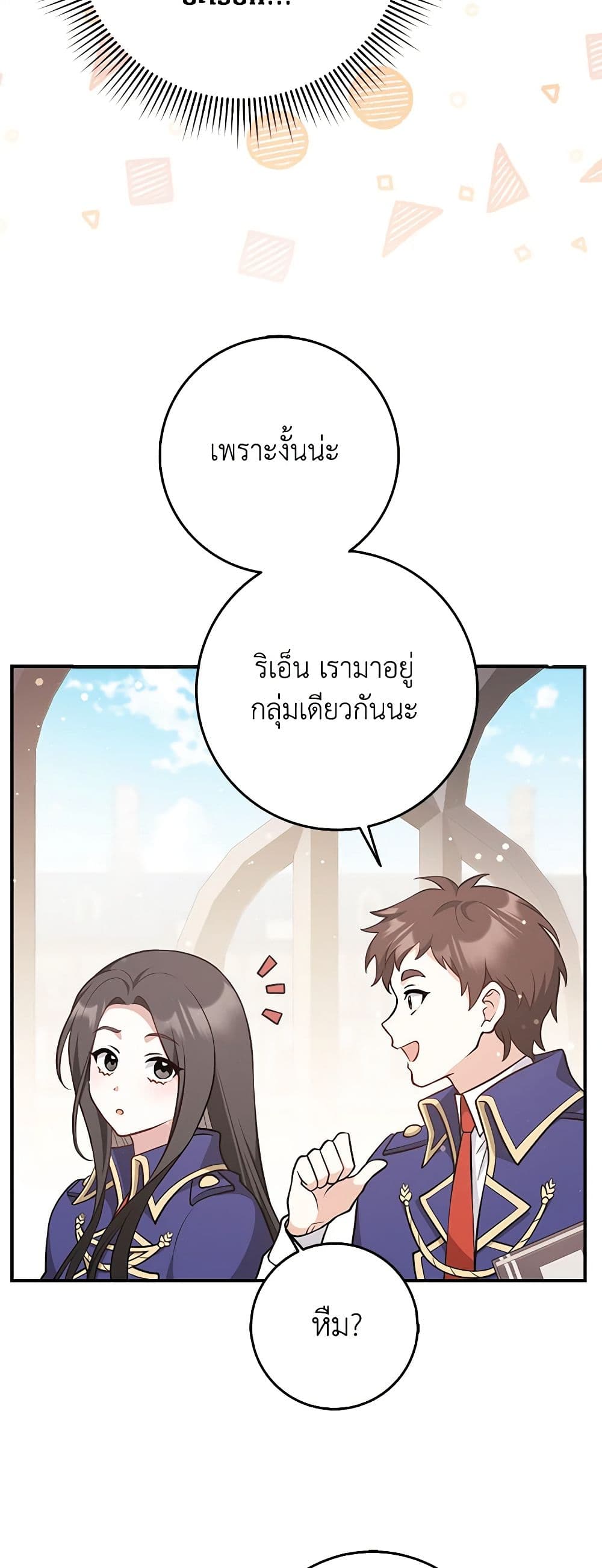 อ่านการ์ตูน Friends Shouldn’t Act This Way 26 ภาพที่ 17