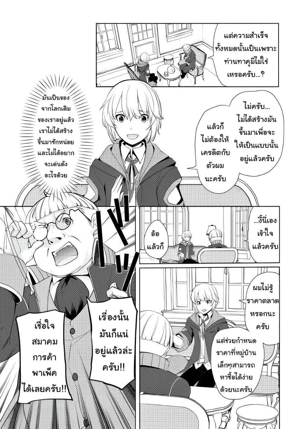 อ่านการ์ตูน Izure Saikyou no Renkinjutsushi? 7 ภาพที่ 11