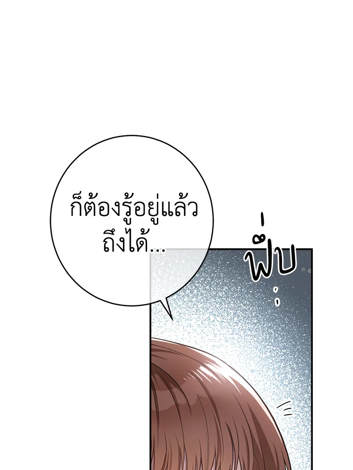 อ่านการ์ตูน Marriage of Convenience 3 ภาพที่ 37