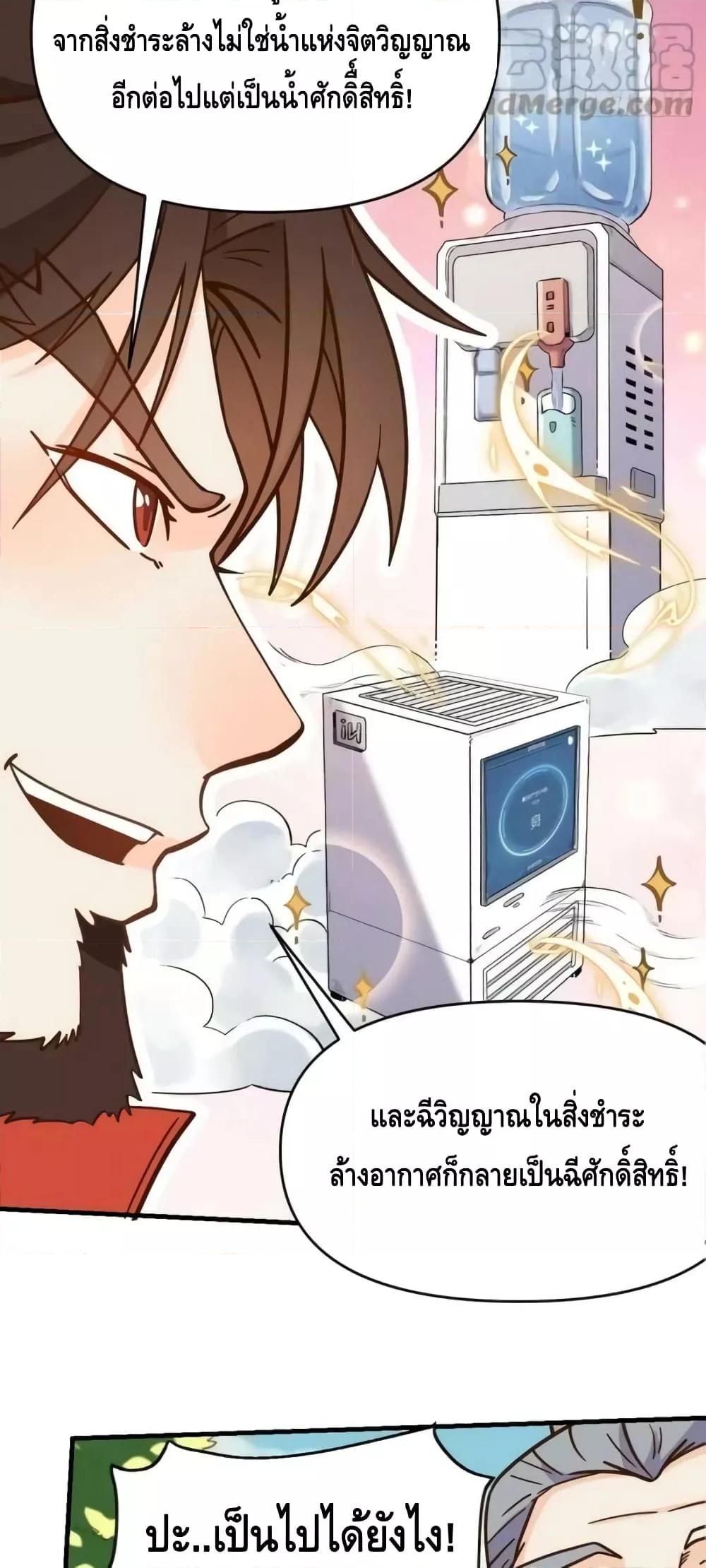 อ่านการ์ตูน It Turns Out That I Am A Big Cultivator 162 ภาพที่ 38