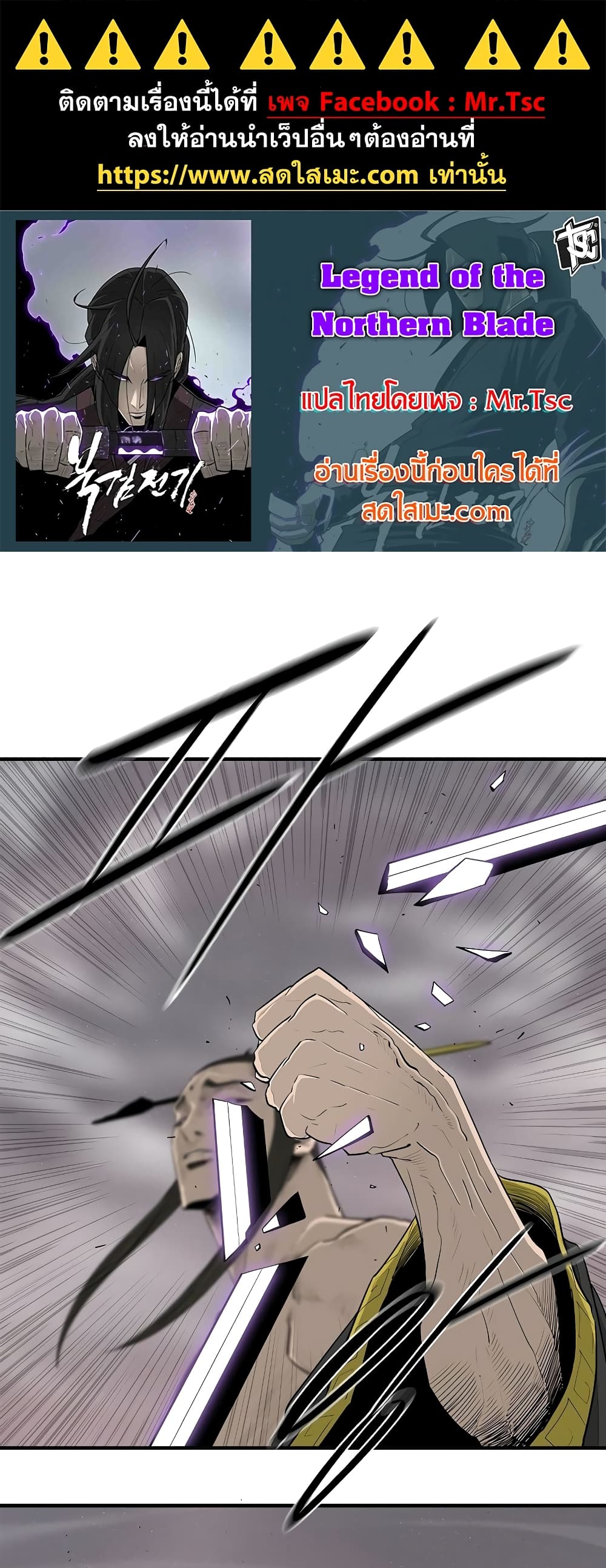 อ่านการ์ตูน Legend of the Northern Blade 182 ภาพที่ 1