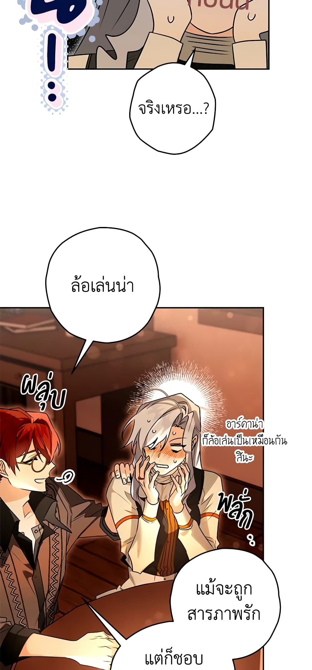 อ่านการ์ตูน Sigrid 94 ภาพที่ 30