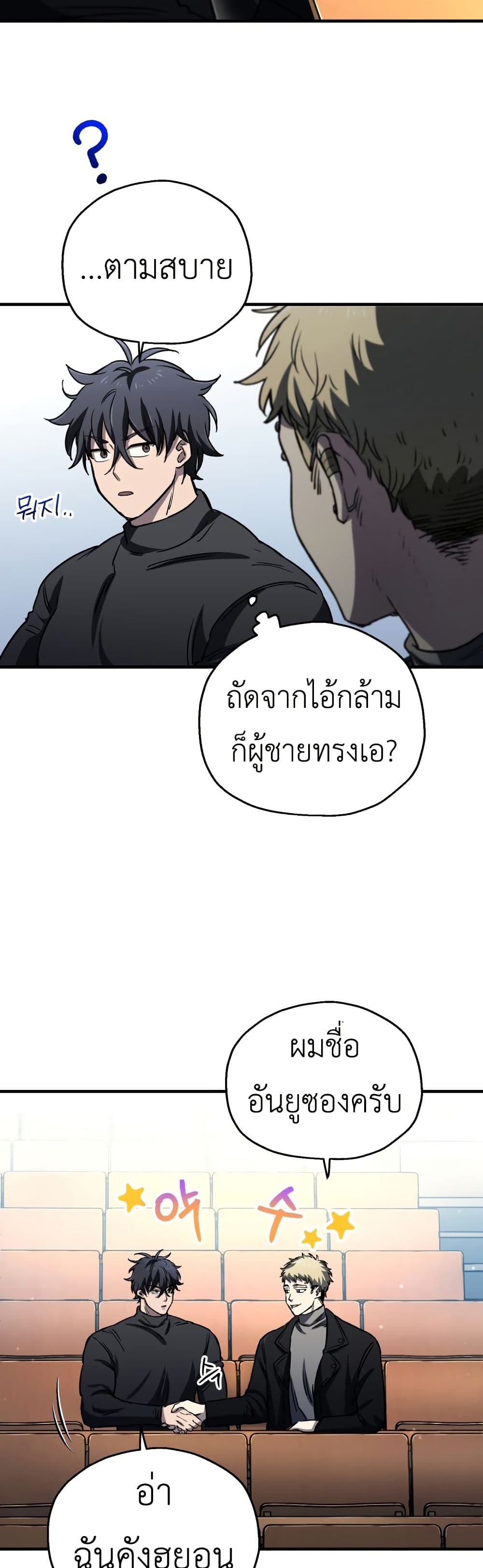 อ่านการ์ตูน Solo Resurrection 13 ภาพที่ 34