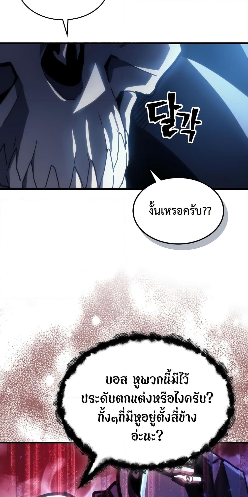 อ่านการ์ตูน Mr Devourer, Please Act Like a Final Boss 44 ภาพที่ 3