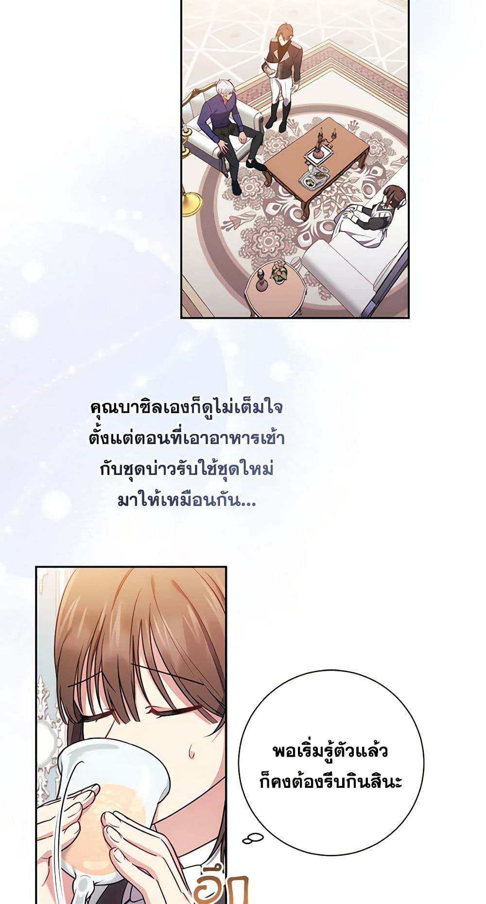 อ่านการ์ตูน Elaine’s Unique Situation 12 ภาพที่ 43