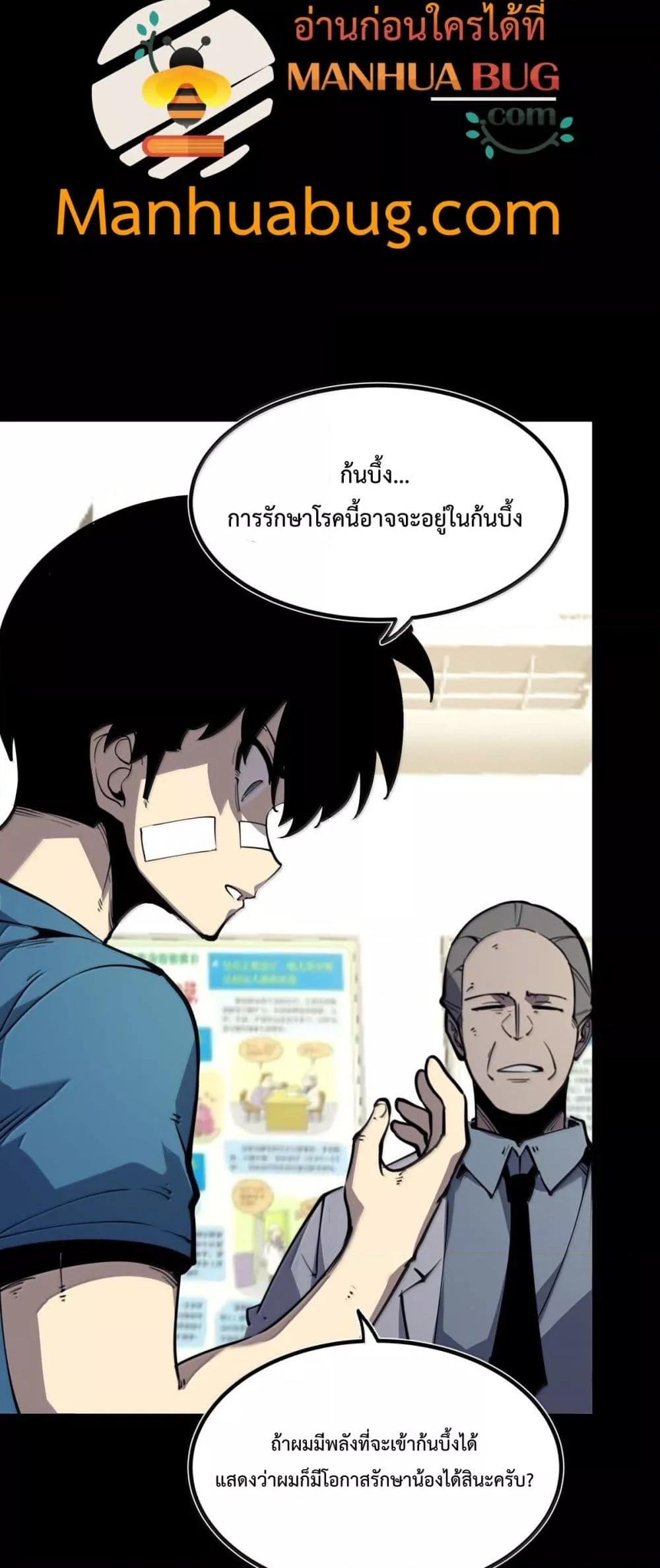 อ่านการ์ตูน I Became The King by Scavenging 25 ภาพที่ 19