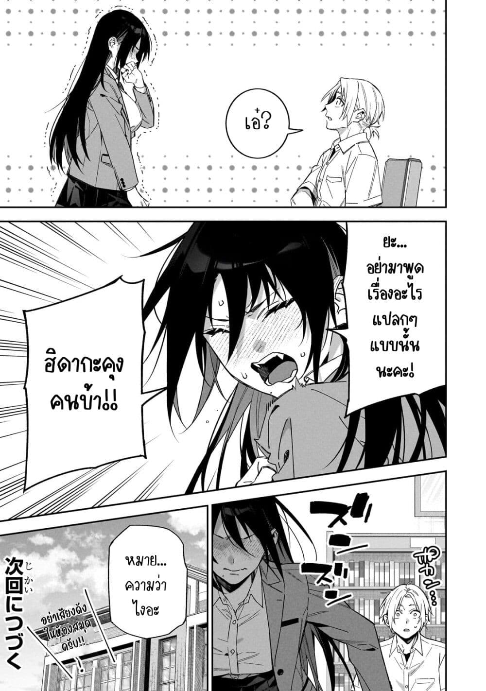 อ่านการ์ตูน XX Shinaide! Tsukimine-san 2 ภาพที่ 15