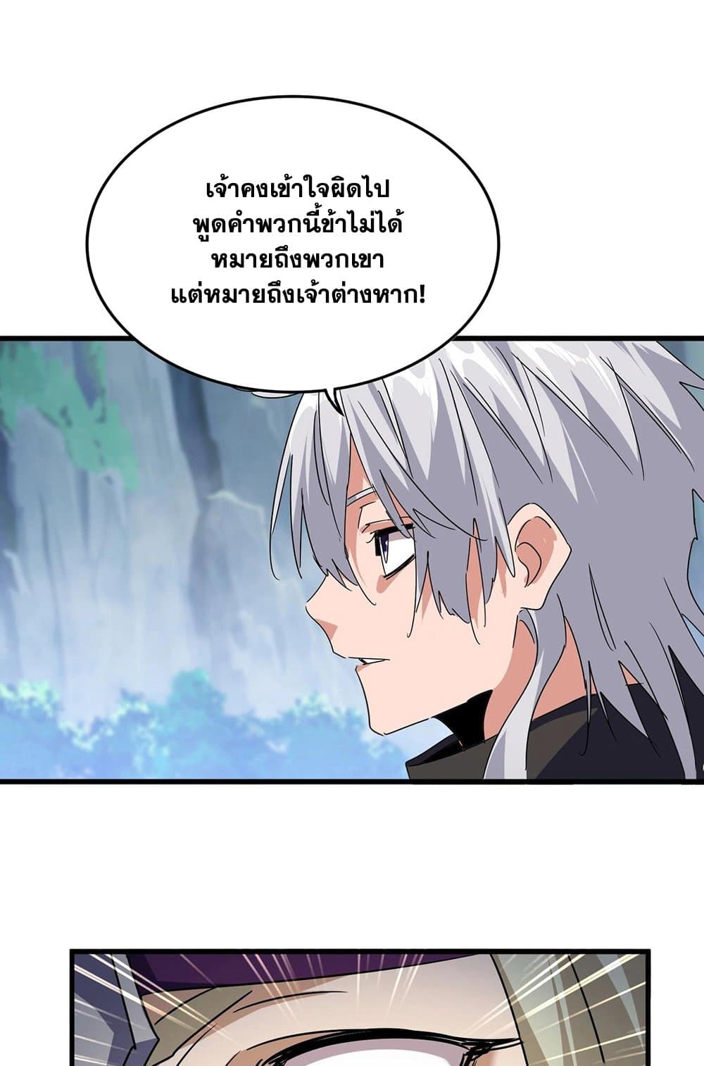 อ่านการ์ตูน Magic Emperor 548 ภาพที่ 25