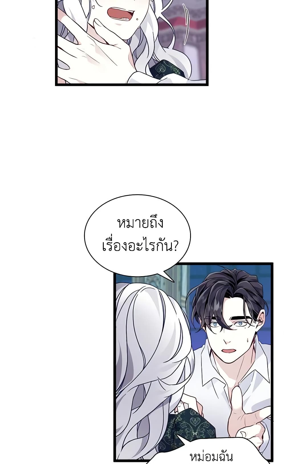 อ่านการ์ตูน Not-Sew-Wicked Stepmom 34 ภาพที่ 16