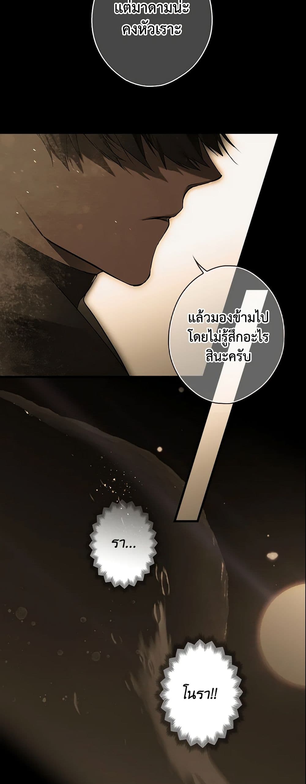 อ่านการ์ตูน The Fantasie of a Stepmother 61 ภาพที่ 14