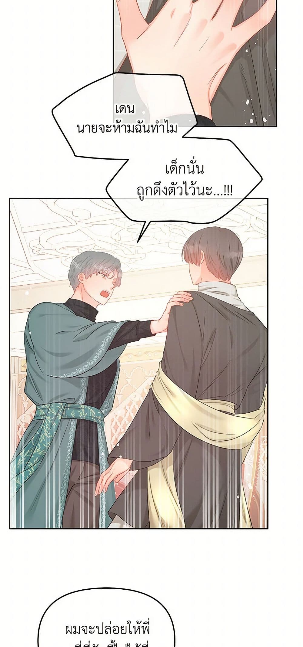 อ่านการ์ตูน Don’t Concern Yourself With That Book 60 ภาพที่ 9