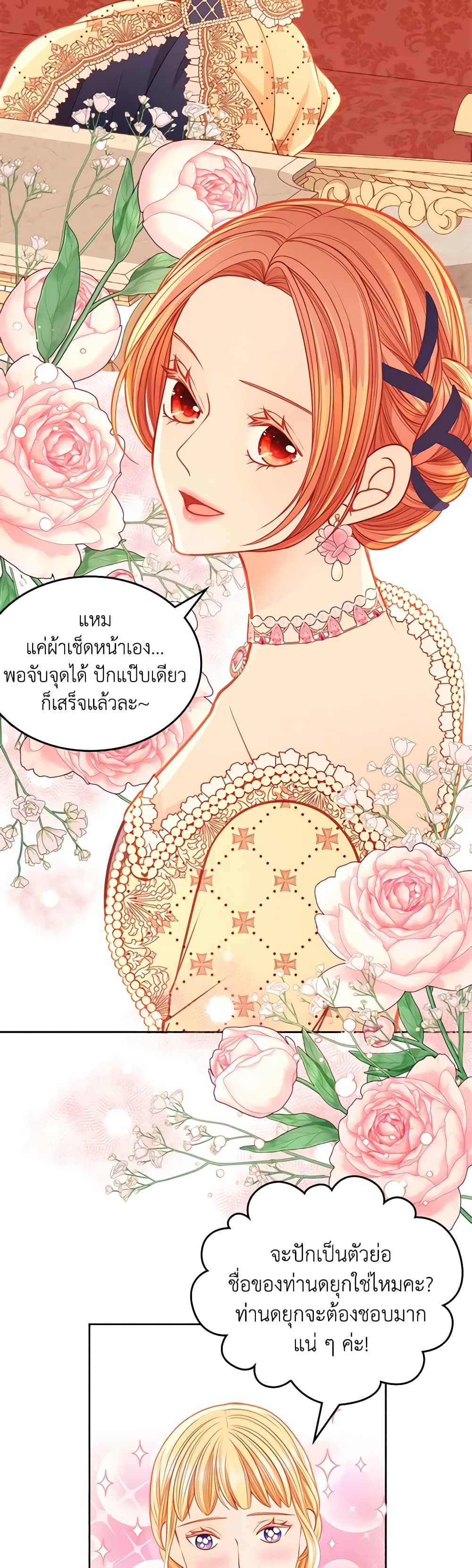 อ่านการ์ตูน The Duchess’s Secret Dressing Room 59 ภาพที่ 4