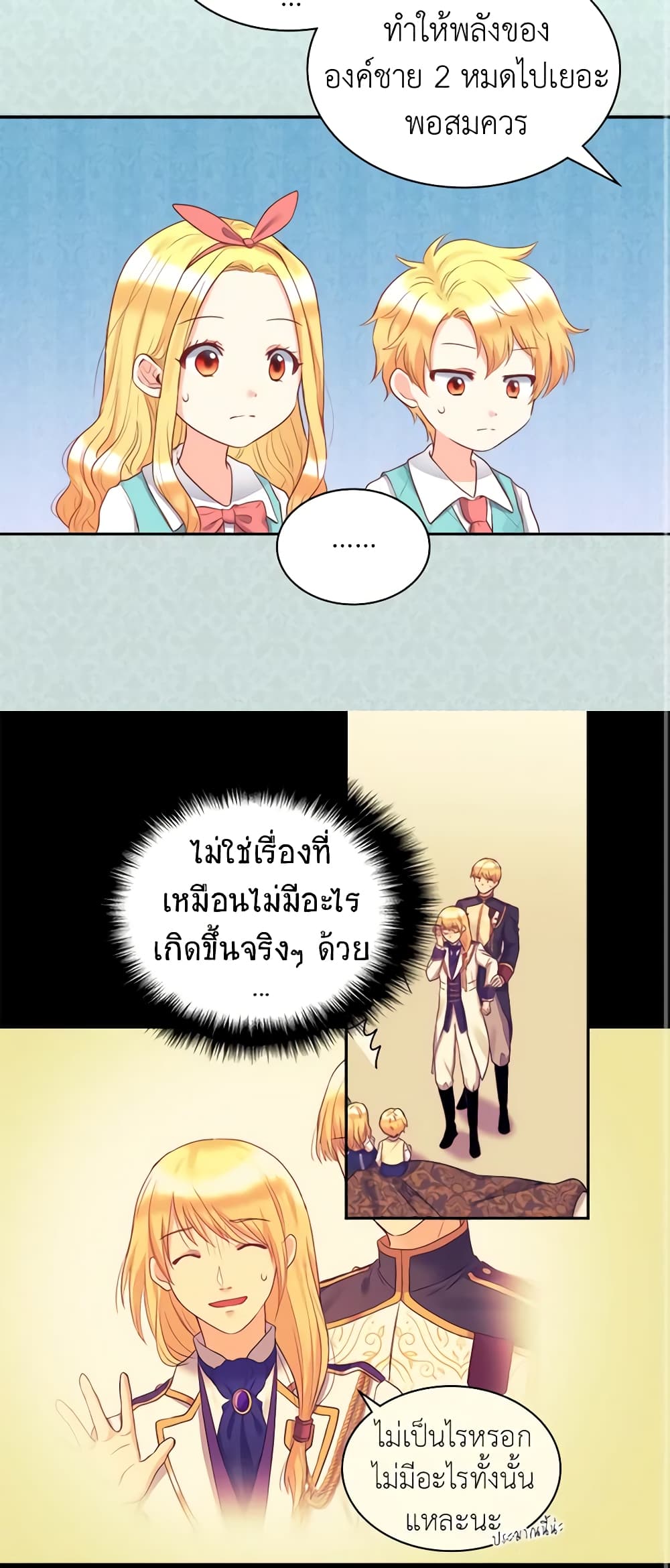 อ่านการ์ตูน The Twins’ New Life 26 ภาพที่ 13