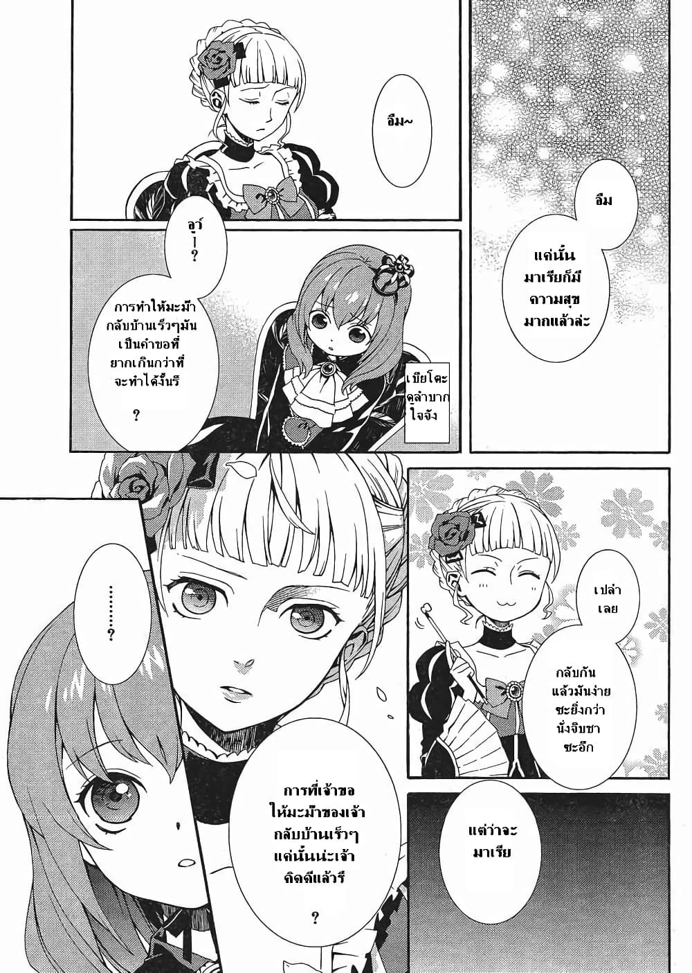 อ่านการ์ตูน Umineko no Naku Koro ni Tsubasa 1 ภาพที่ 5