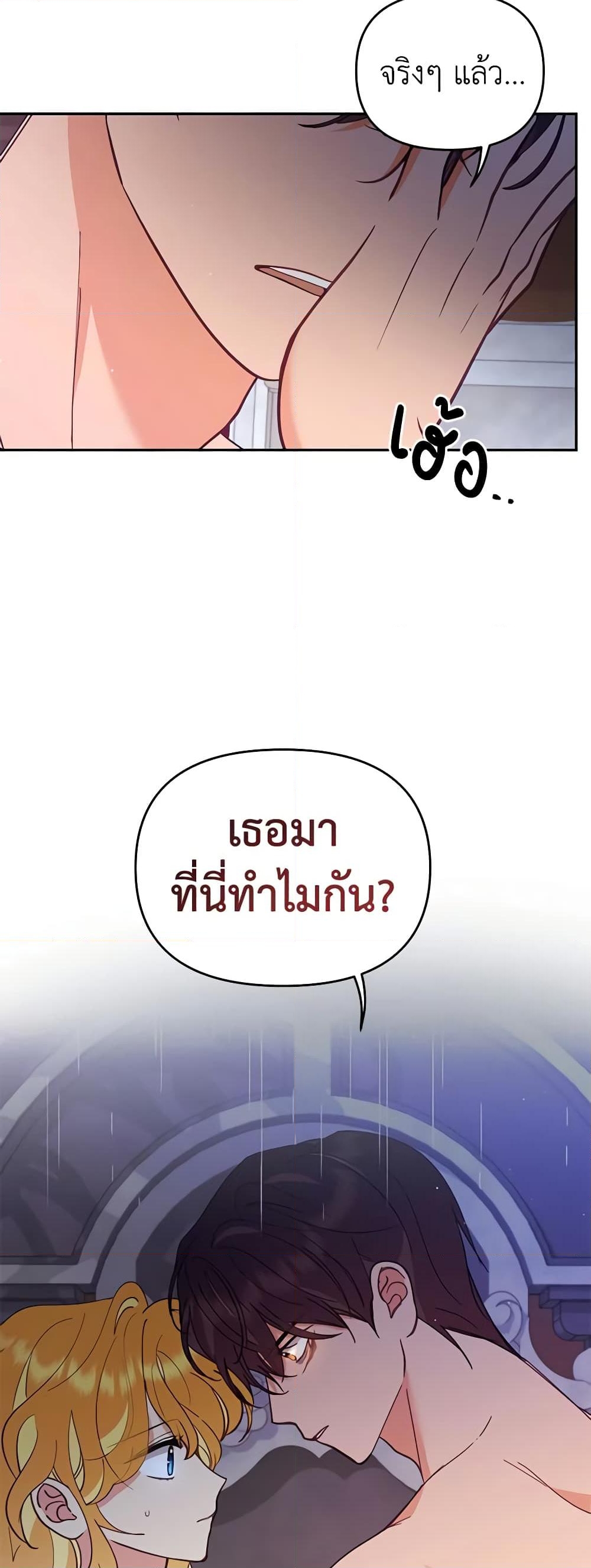 อ่านการ์ตูน Finding My Place 57 ภาพที่ 46