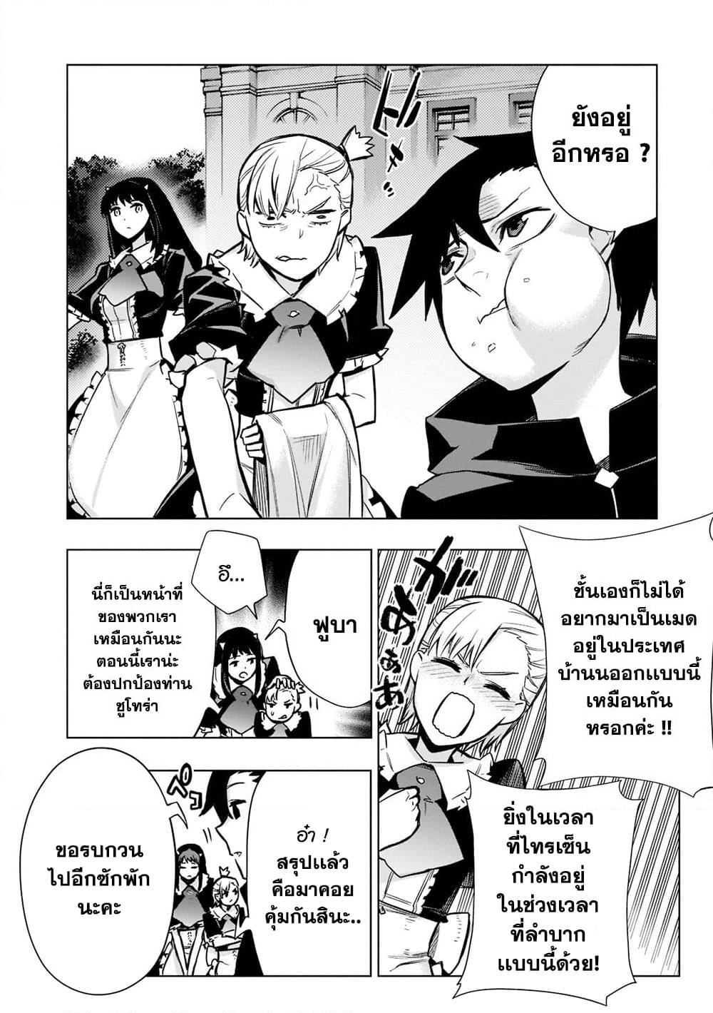 อ่านการ์ตูน Kuro no Shoukanshi 96 ภาพที่ 2