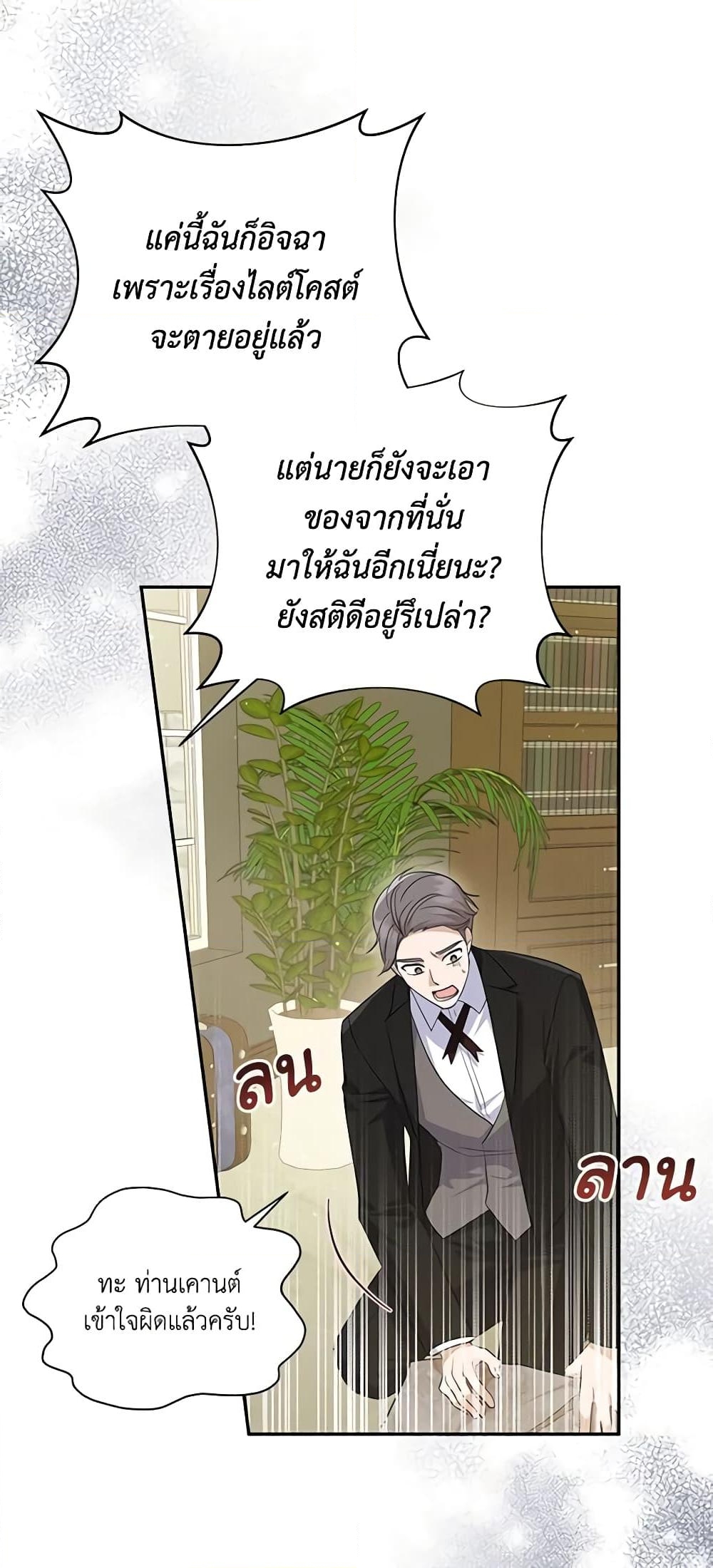 อ่านการ์ตูน Please Support My Revenge 58 ภาพที่ 27