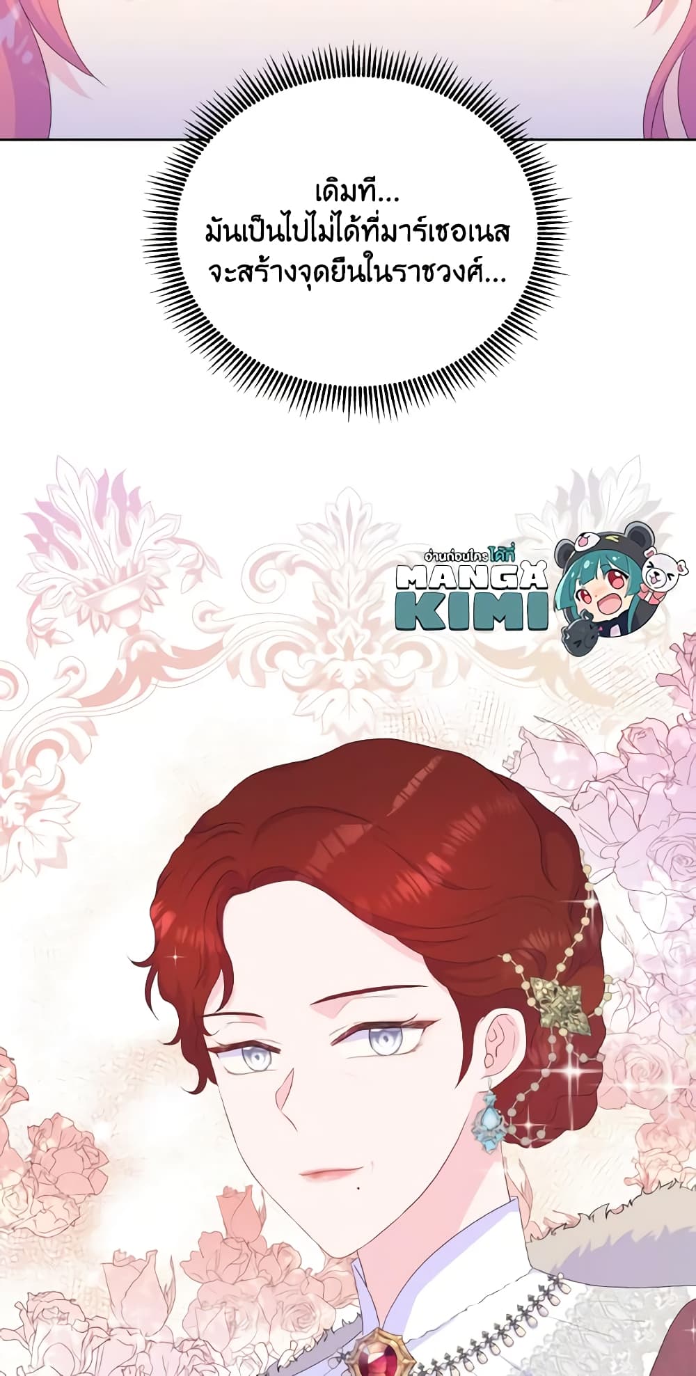 อ่านการ์ตูน Don’t Trust the Female Lead 26 ภาพที่ 55