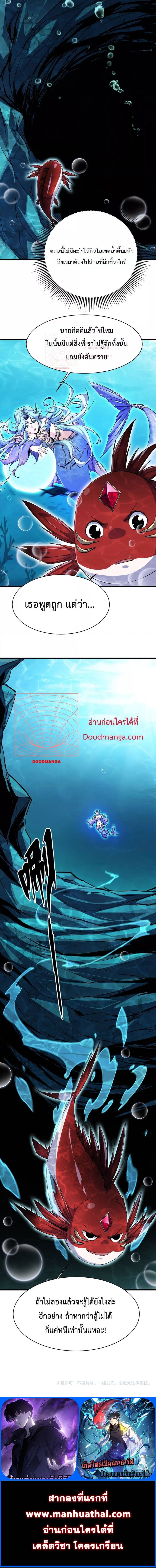 อ่านการ์ตูน Resurrection of spiritual energy evolve from carp to dragon! 7 ภาพที่ 5