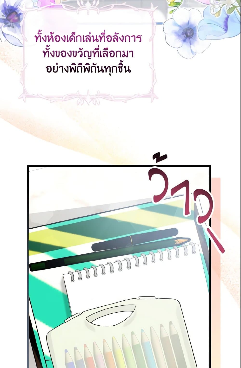 อ่านการ์ตูน Baby Pharmacist Princess 15 ภาพที่ 55