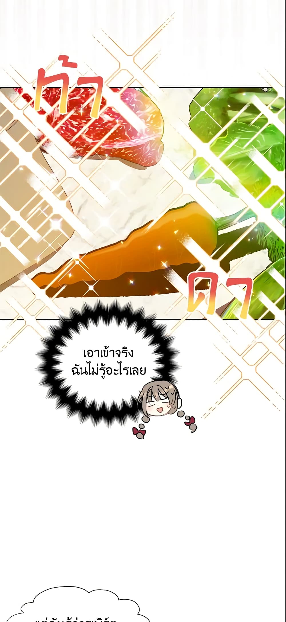 อ่านการ์ตูน Your Majesty, Please Spare Me This Time 59 ภาพที่ 35