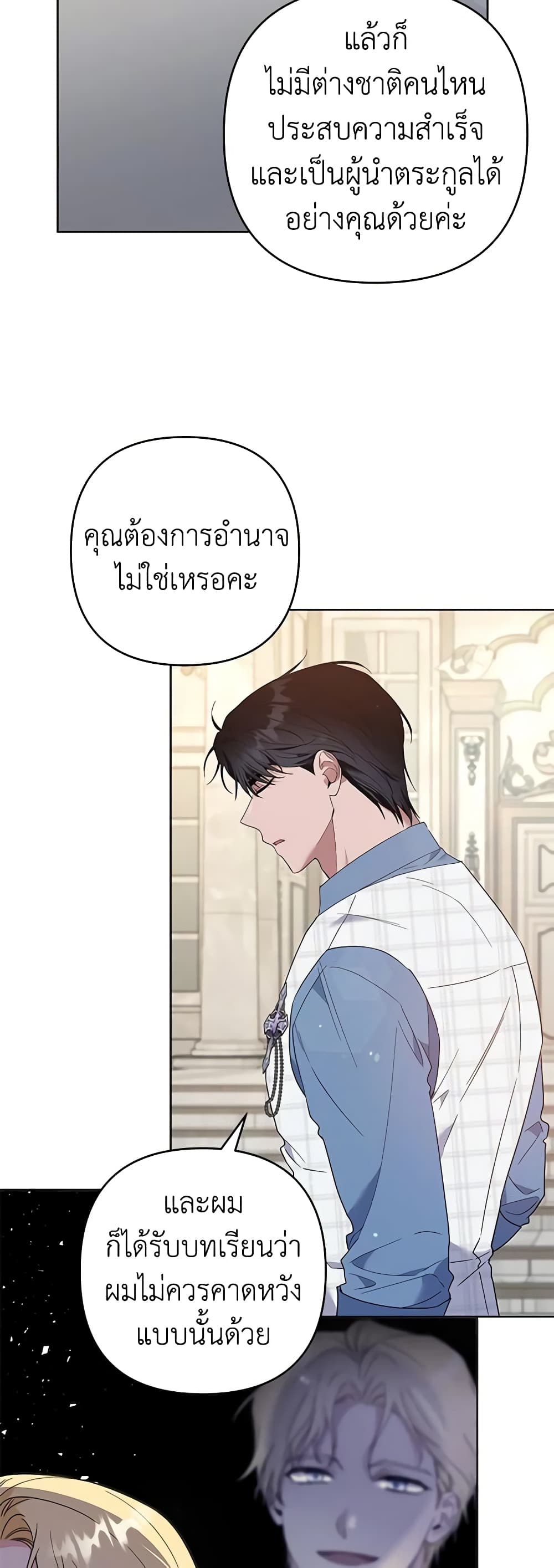 อ่านการ์ตูน What It Means to Be You 81 ภาพที่ 29