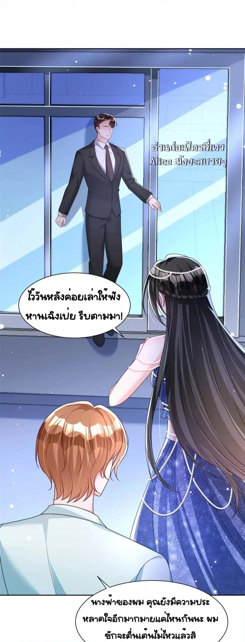 อ่านการ์ตูน I Was Rocked to the World’s RichestMan in a Matchmaking Office 67 ภาพที่ 19