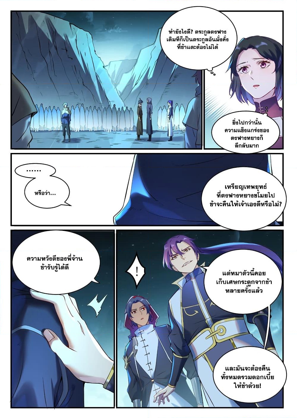 อ่านการ์ตูน Bailian Chengshen 905 ภาพที่ 11