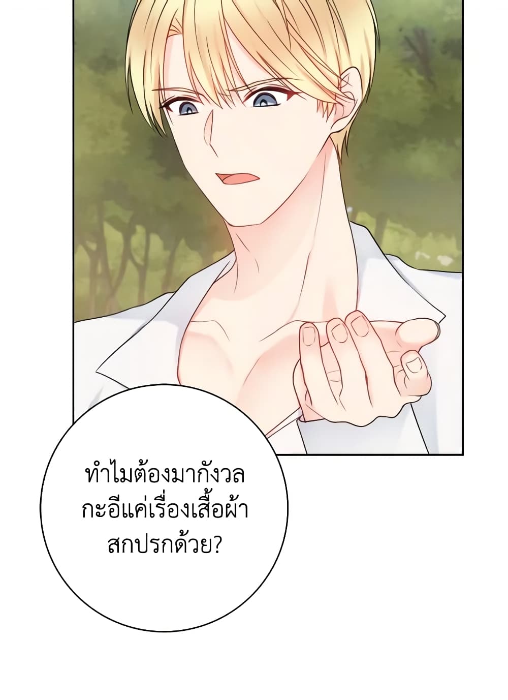 อ่านการ์ตูน Contractual Marriage to a Surly Duke 11 ภาพที่ 57