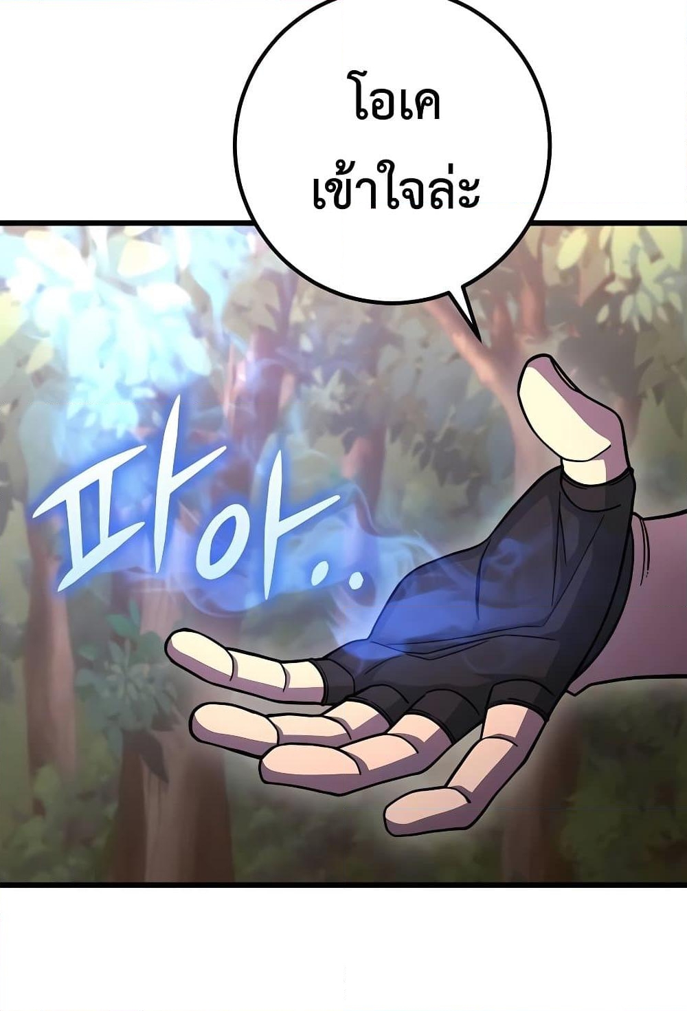 อ่านการ์ตูน I Picked A Hammer To Save The World 86 ภาพที่ 114