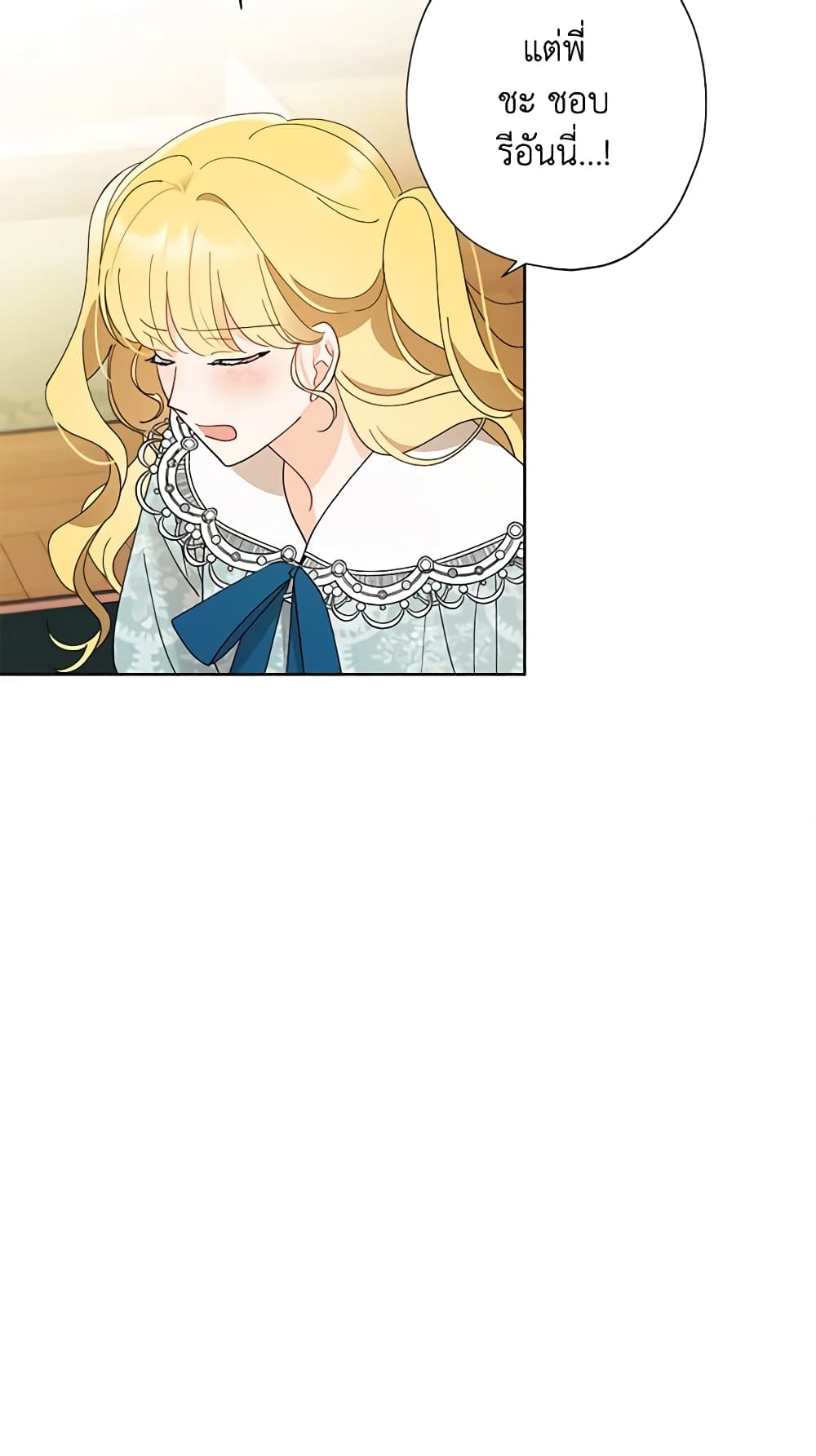 อ่านการ์ตูน I Raised Cinderella Preciously 111 ภาพที่ 43