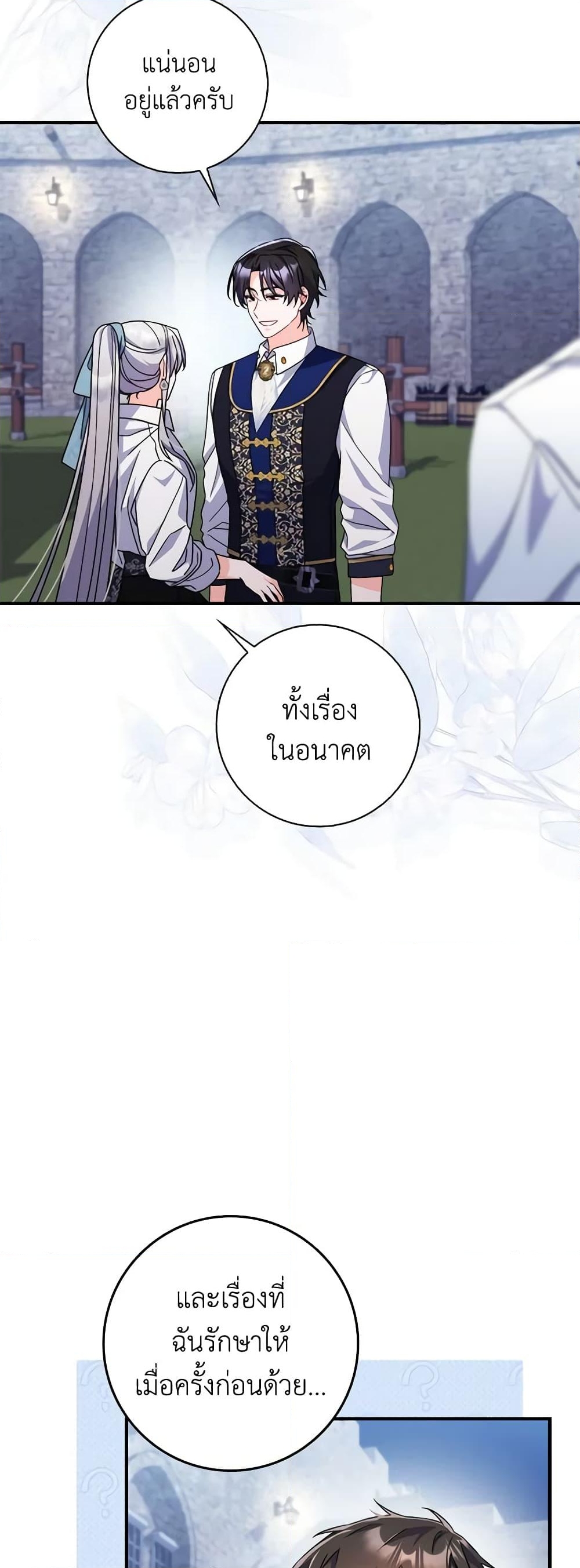 อ่านการ์ตูน I Listened to My Husband and Brought In a Lover 16 ภาพที่ 21