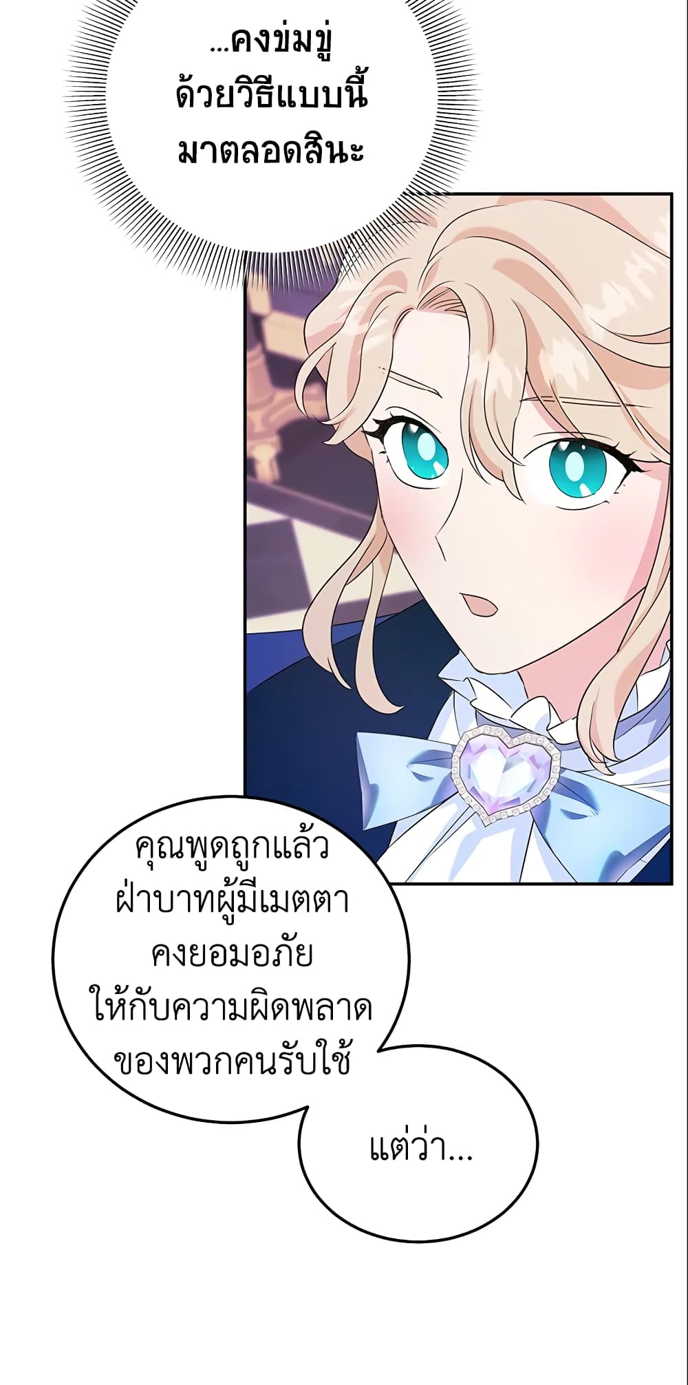 อ่านการ์ตูน A Divorced Evil Lady Bakes Cakes 6 ภาพที่ 25