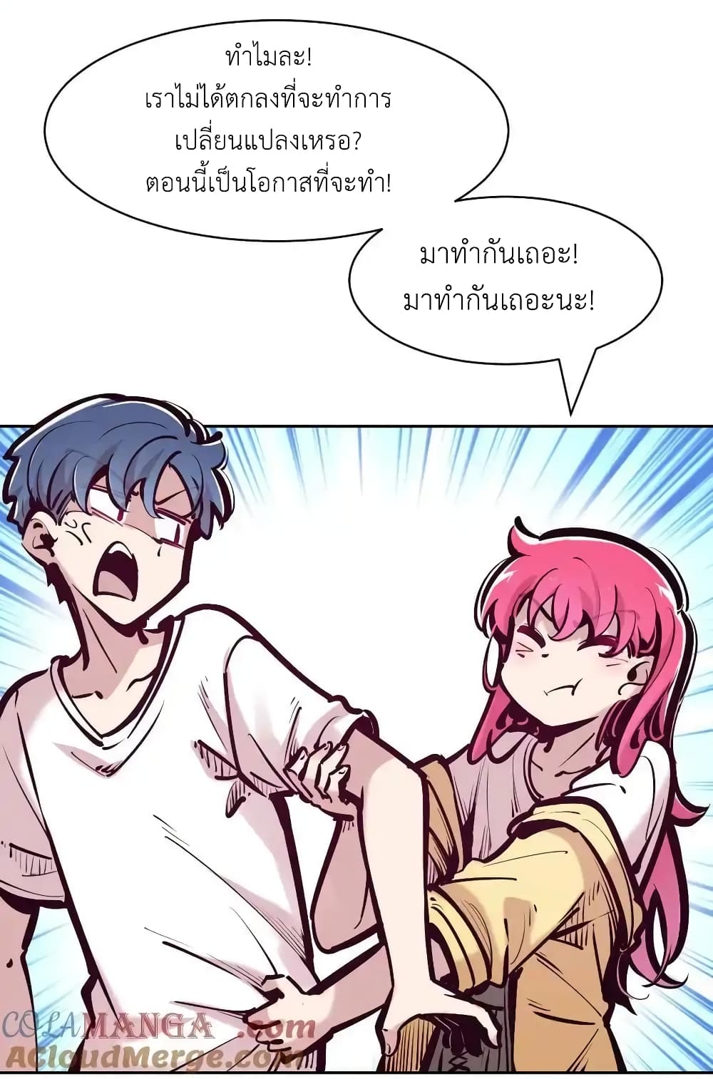 อ่านการ์ตูน Demon X Angel, Can’t Get Along! 121 ภาพที่ 10