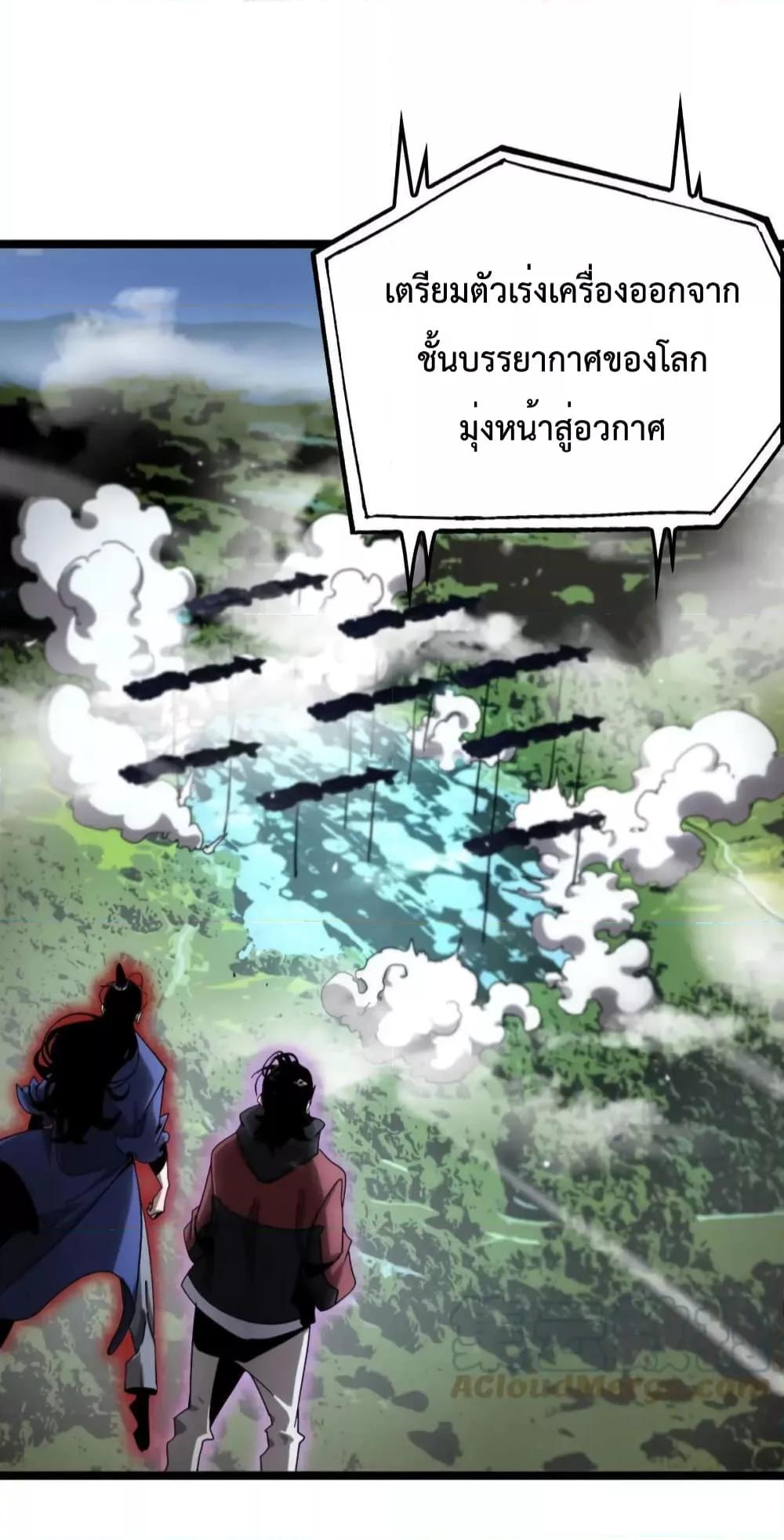 อ่านการ์ตูน World’s Apocalypse Online 210 ภาพที่ 26