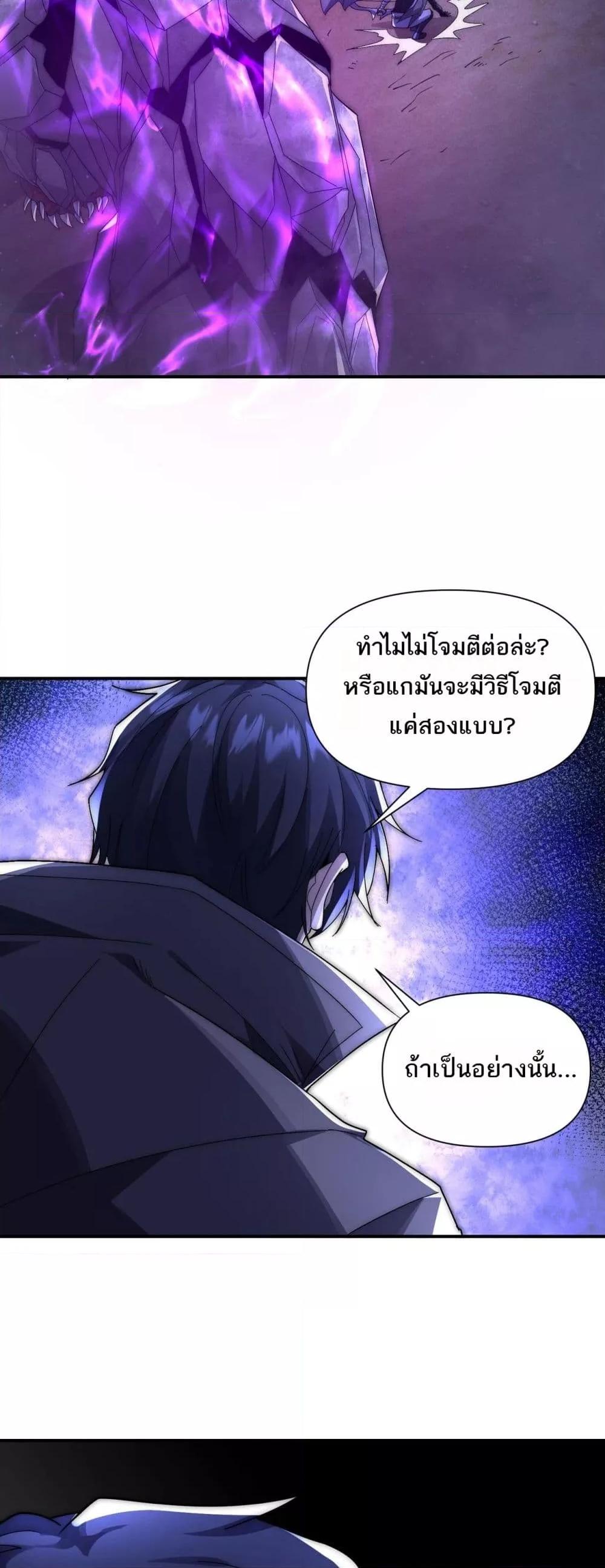 อ่านการ์ตูน I Can Evolve Everything 6 ภาพที่ 19