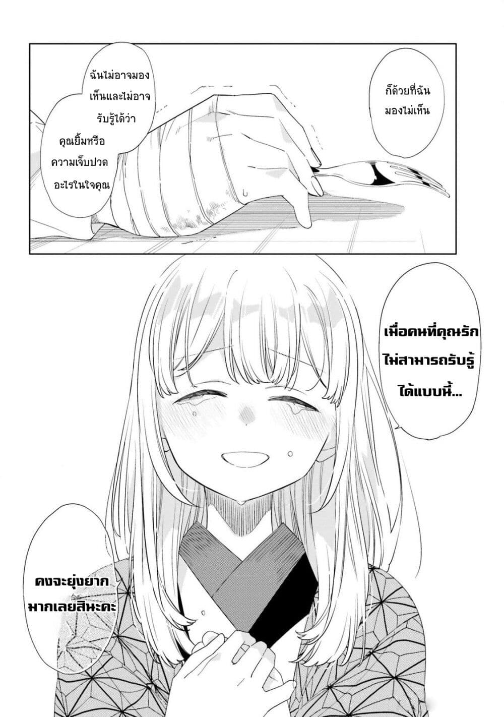 อ่านการ์ตูน Itsuwari no Marigold 6 ภาพที่ 24