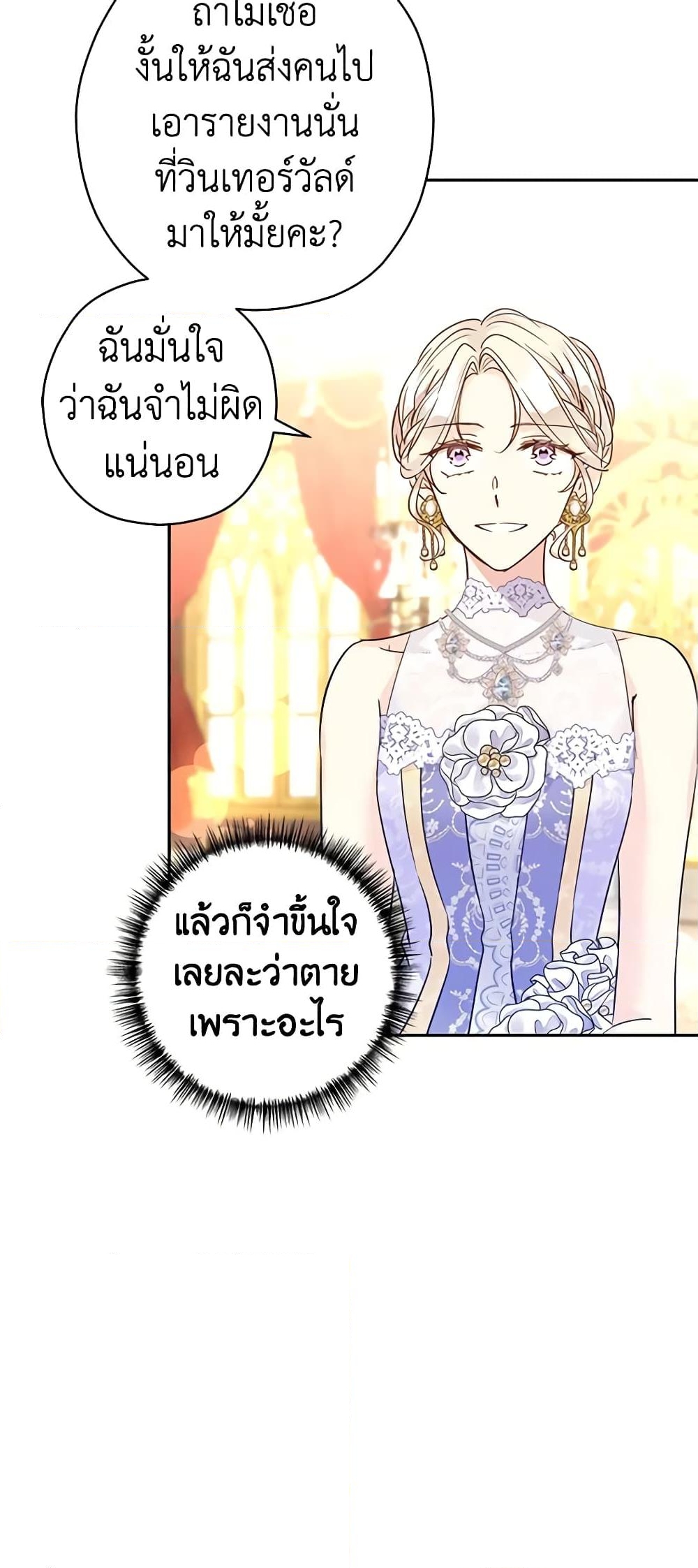 อ่านการ์ตูน I Will Change The Genre 59 ภาพที่ 48