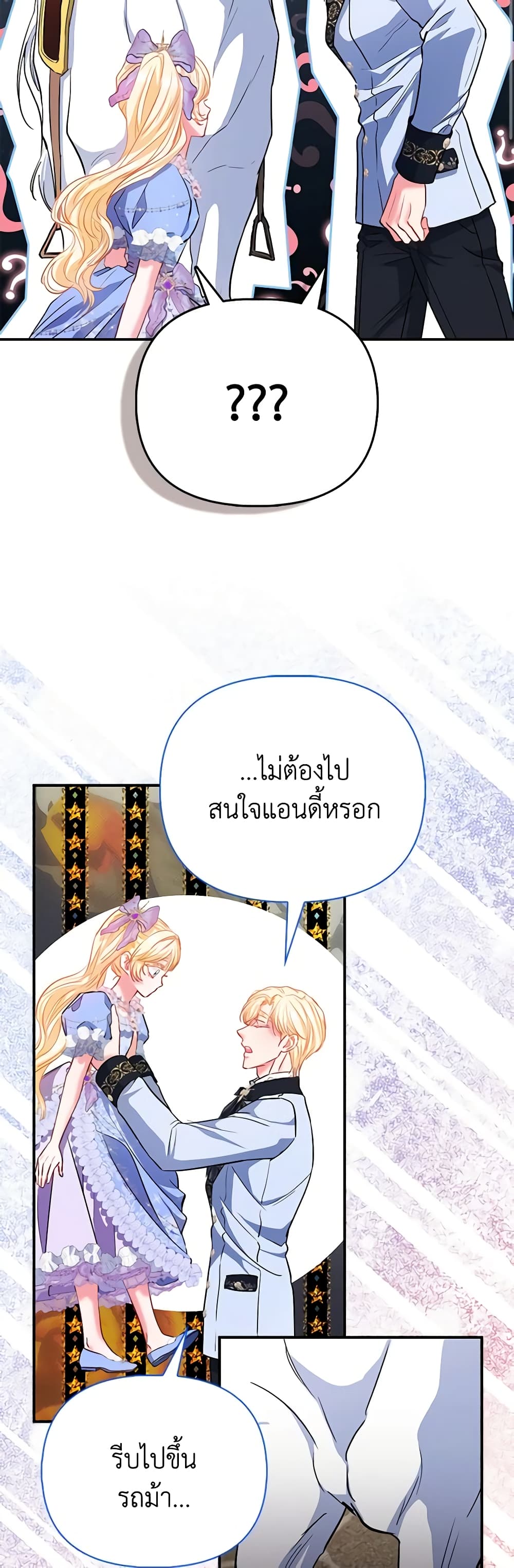 อ่านการ์ตูน I’m the Princess of All 42 ภาพที่ 10