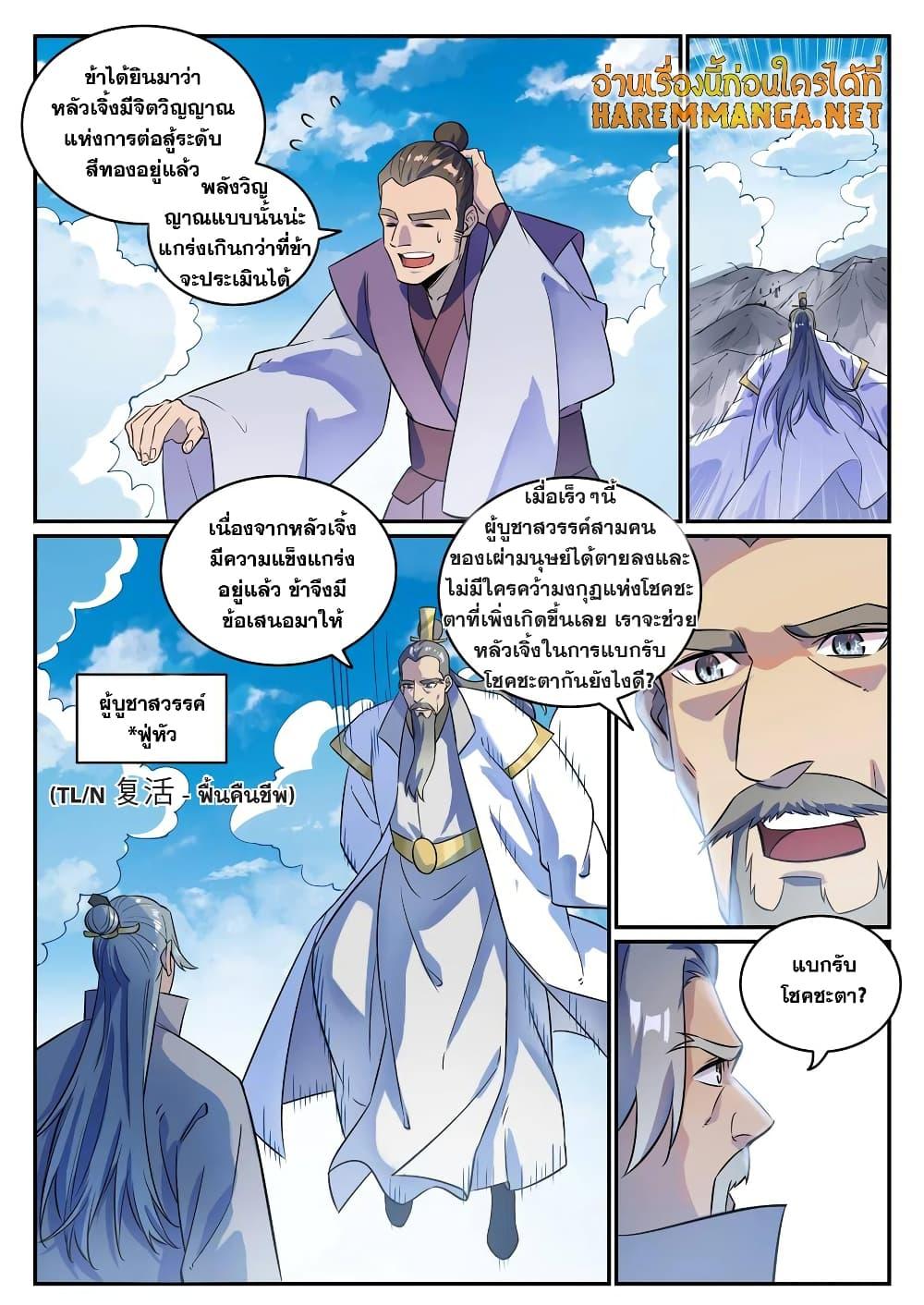 อ่านการ์ตูน Bailian Chengshen 774 ภาพที่ 10