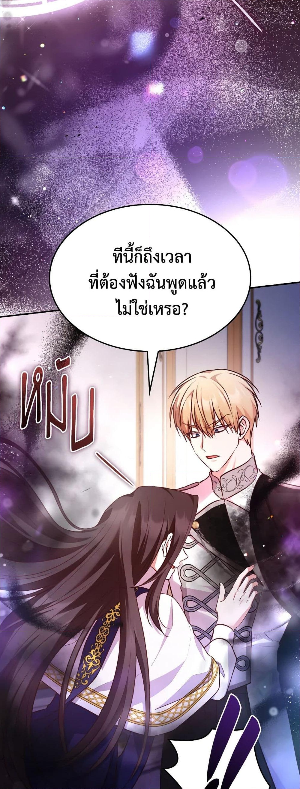 อ่านการ์ตูน I’m a Villainess But I Became a Mother 60 ภาพที่ 41