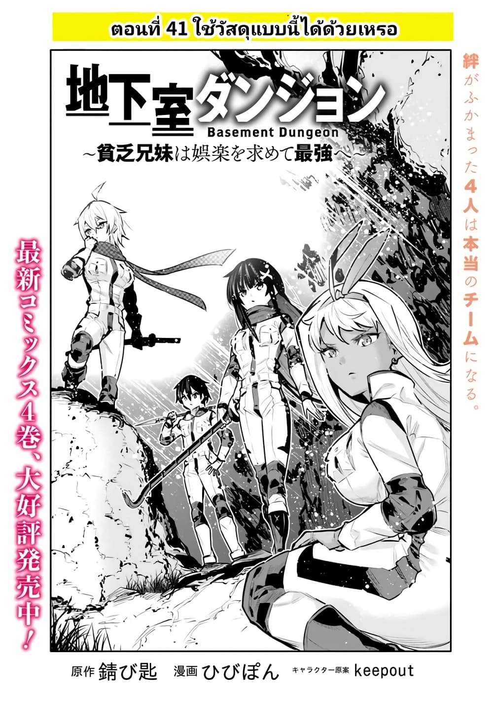 อ่านการ์ตูน Chikashitsu Dungeon: Binbou Kyoudai wa Goraku o Motomete Saikyou e 41 ภาพที่ 3