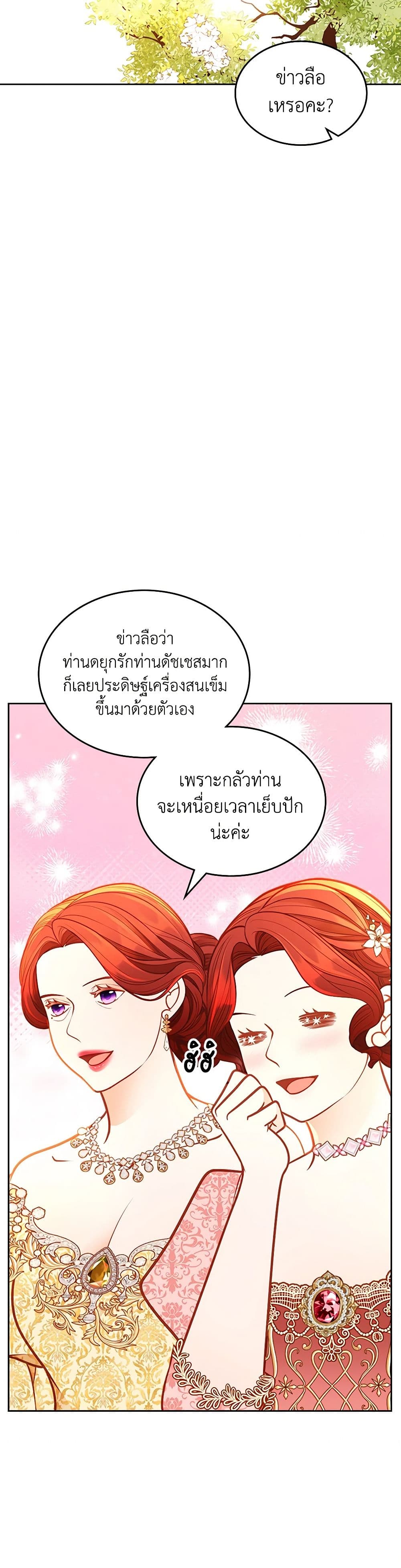 อ่านการ์ตูน The Duchess’s Secret Dressing Room 84 ภาพที่ 30