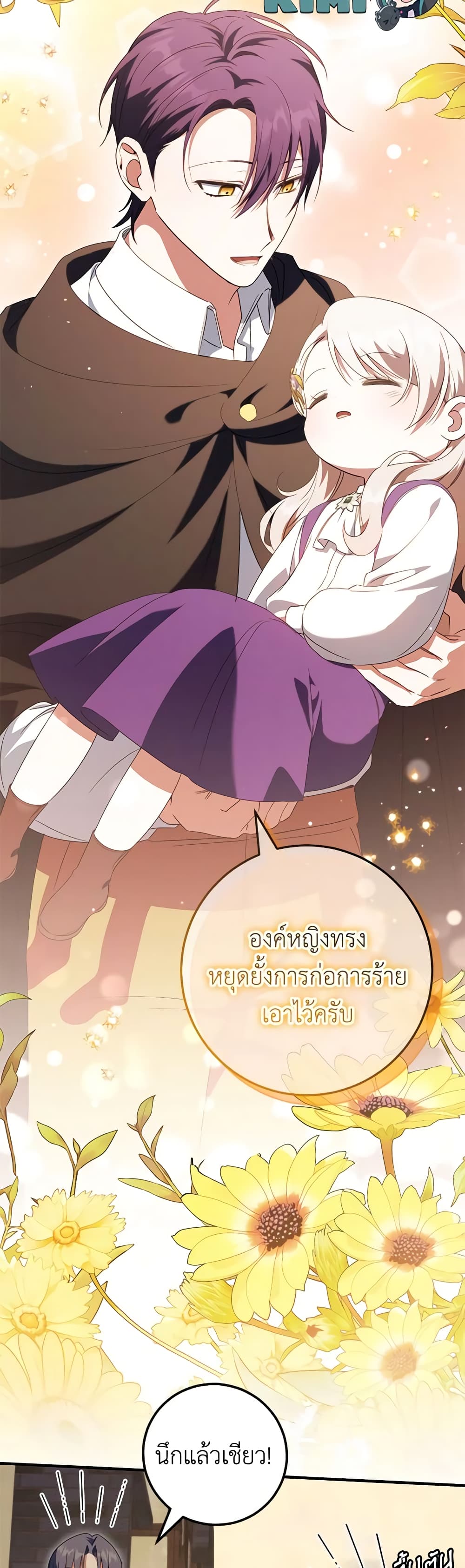 อ่านการ์ตูน The Wicked Little Princess 113 ภาพที่ 11