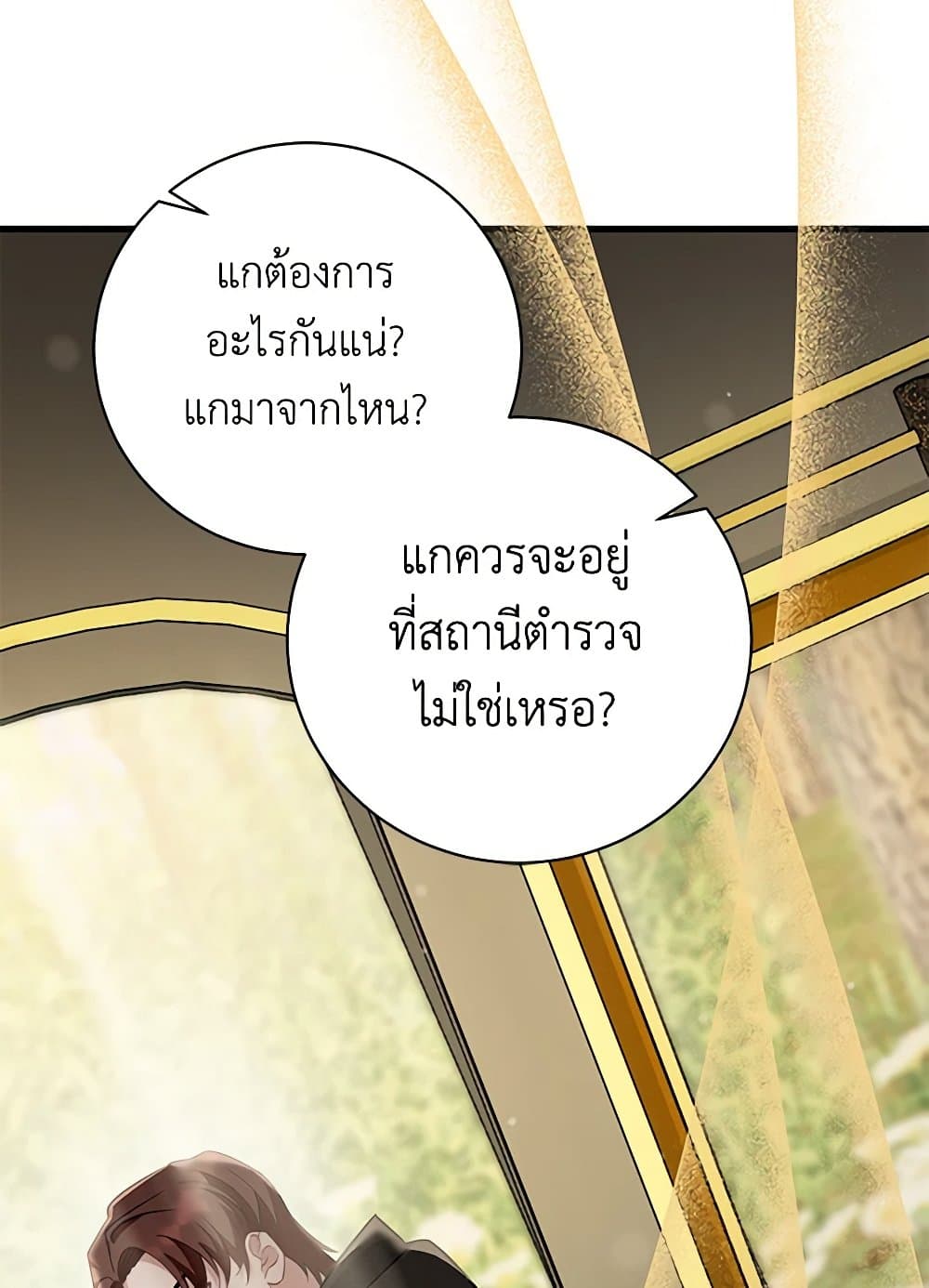 อ่านการ์ตูน I’m Sure It’s My Baby 50 ภาพที่ 38