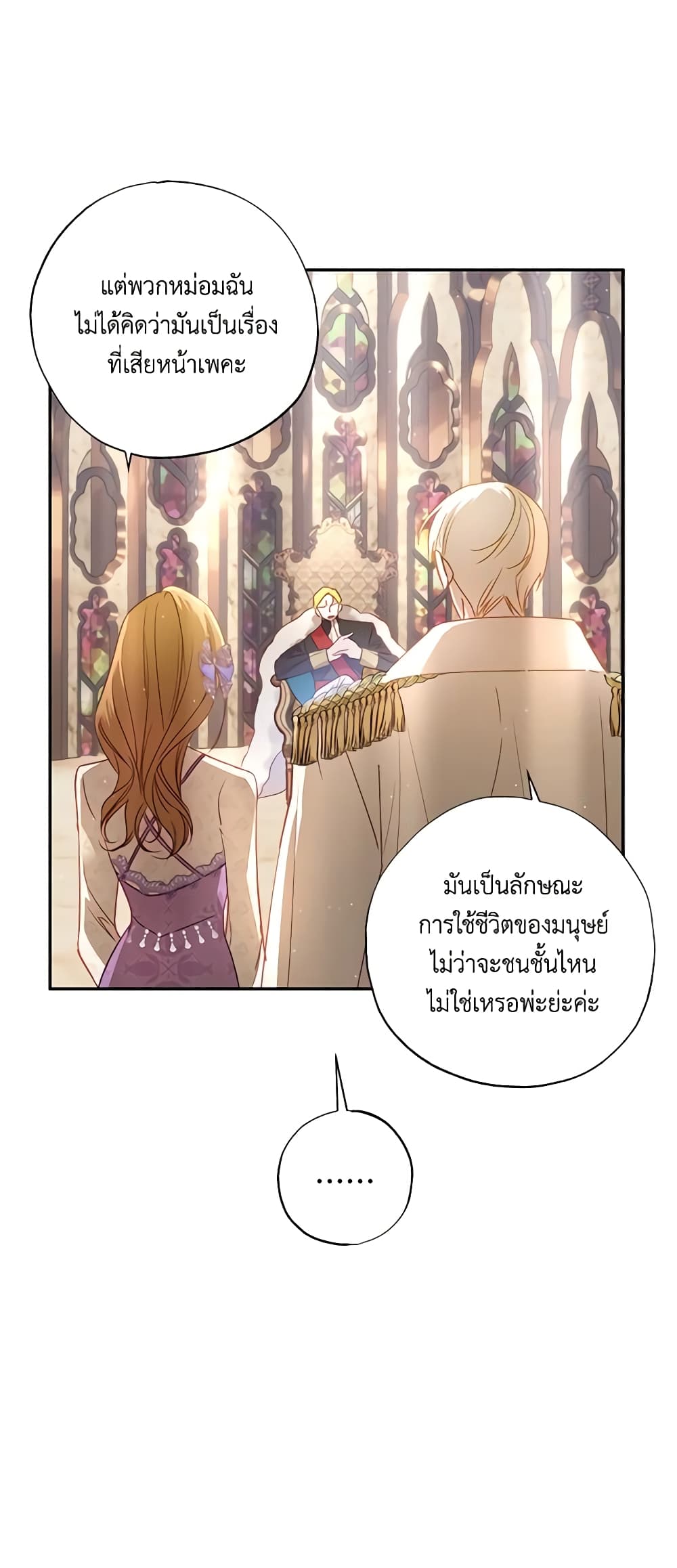 อ่านการ์ตูน I Failed to Divorce My Husband 50 ภาพที่ 6