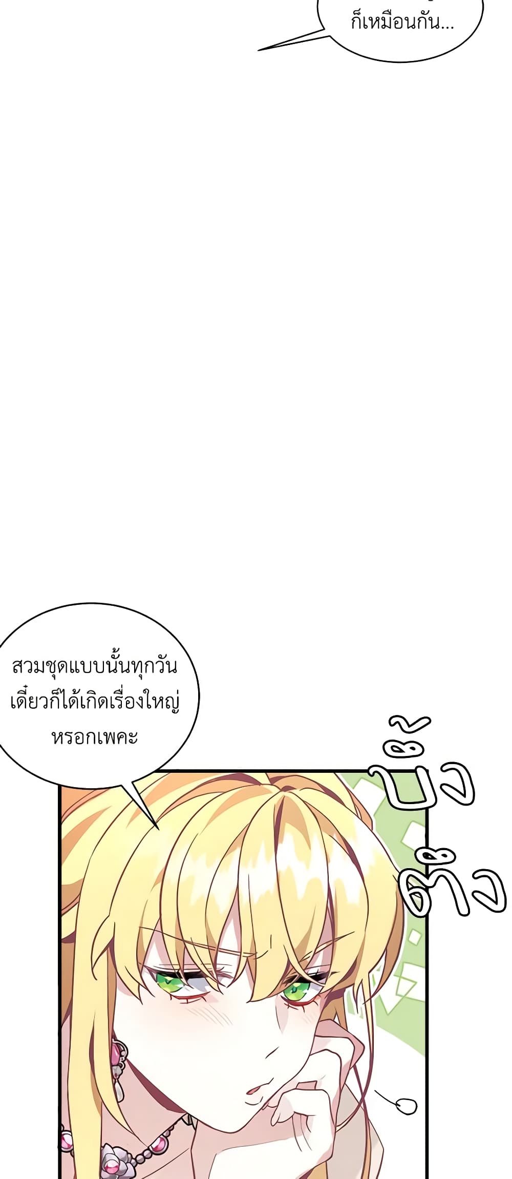 อ่านการ์ตูน Not-Sew-Wicked Stepmom 42 ภาพที่ 59