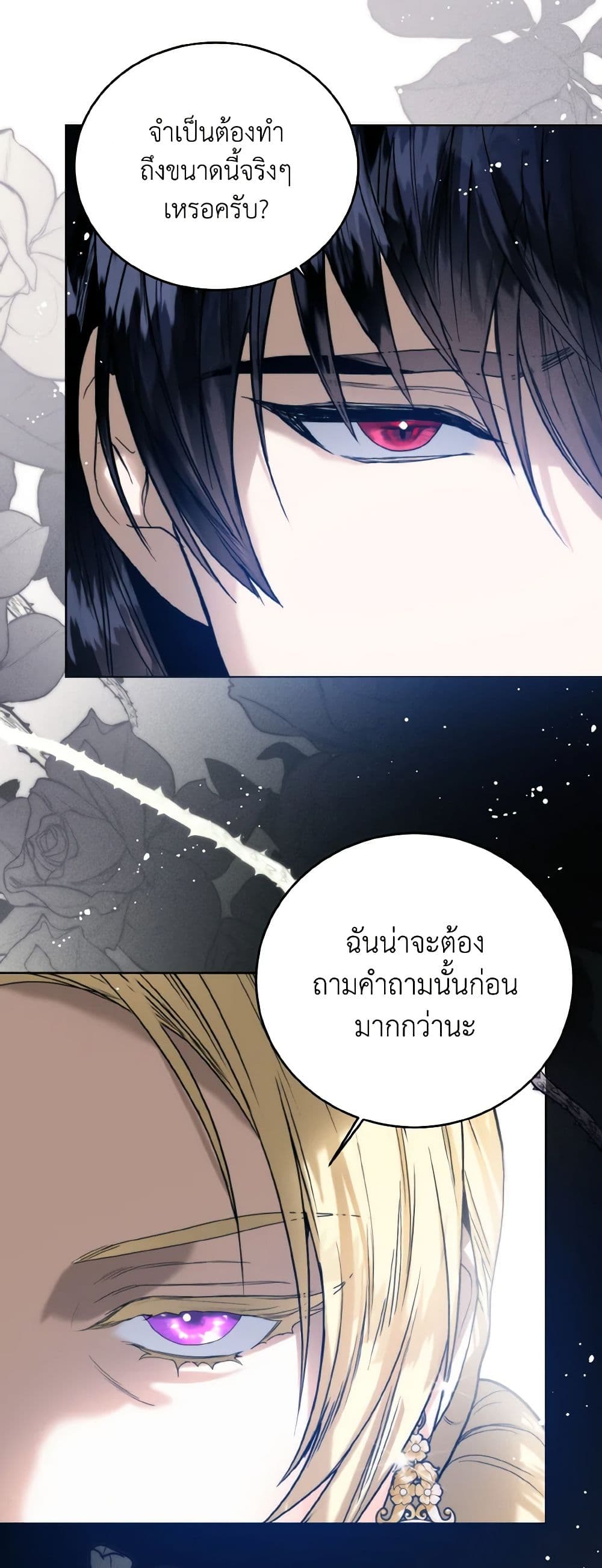 อ่านการ์ตูน Royal Marriage 75 ภาพที่ 42